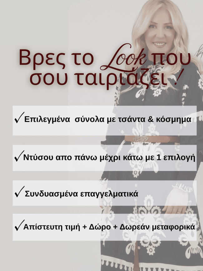 Ανακάλυψε τα πιο hot outfits